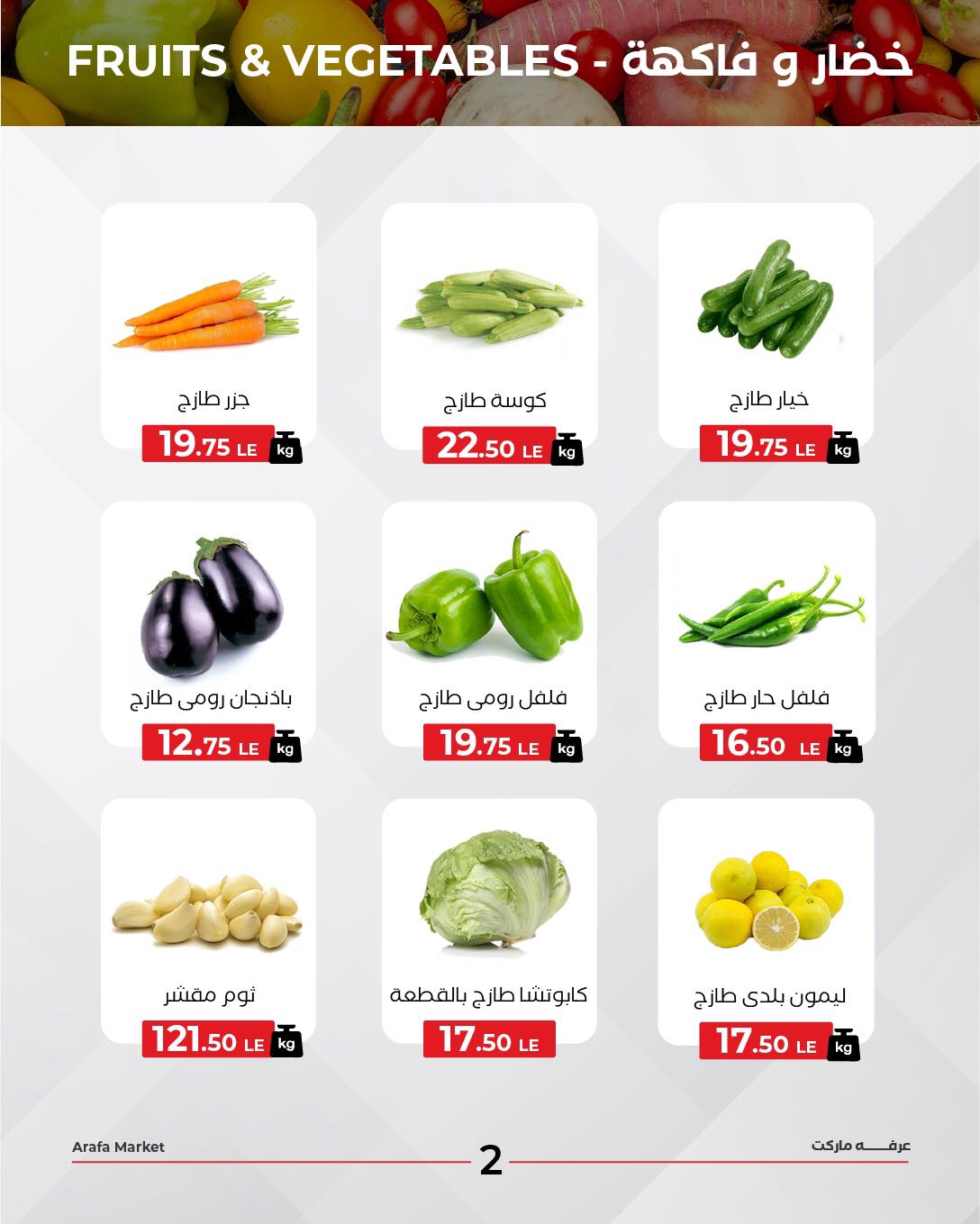 arafa-market offers from 29sep to 2sep 2025 عروض عرفة ماركت من 29 سبتمبر حتى 2 سبتمبر 2025 صفحة رقم 3